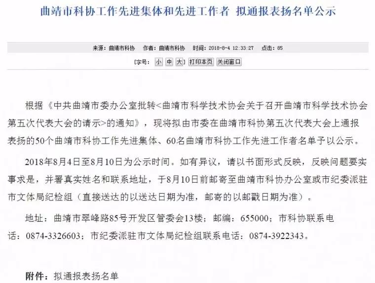 曲靖一批表扬名单公示,富源3协会,4个人上榜!