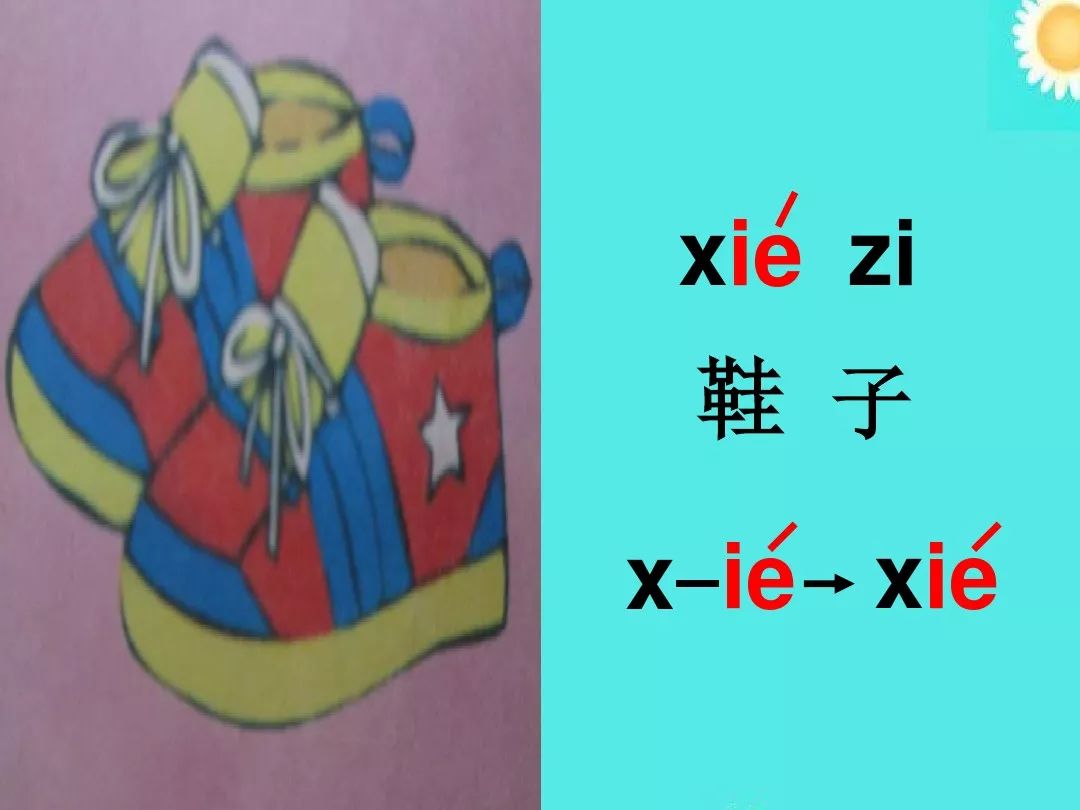 汉语拼音 韵母ie 学习