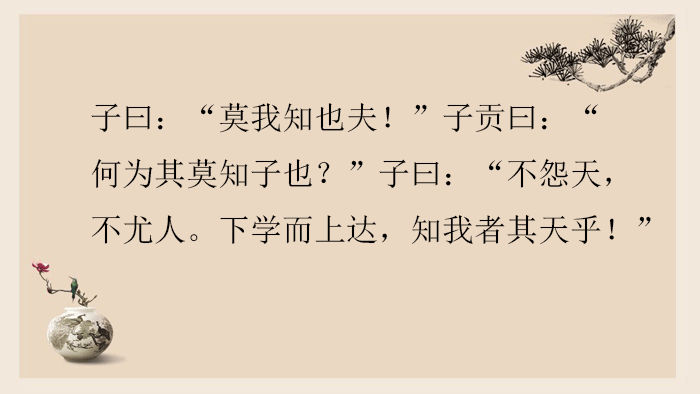 《论语》宪问篇第十四:仁者不忧,智者不惑,勇者不惧_孔子