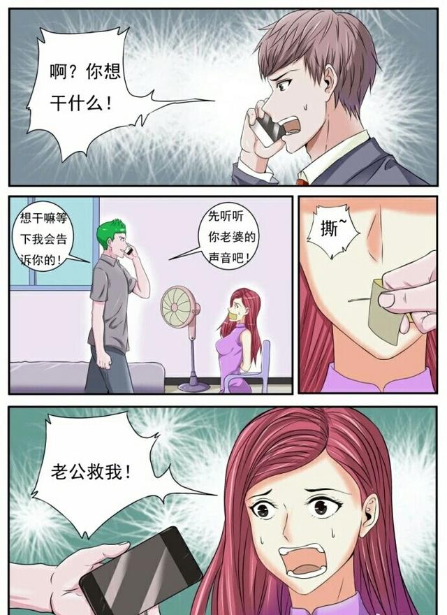 搞笑漫画:被绑架的老婆