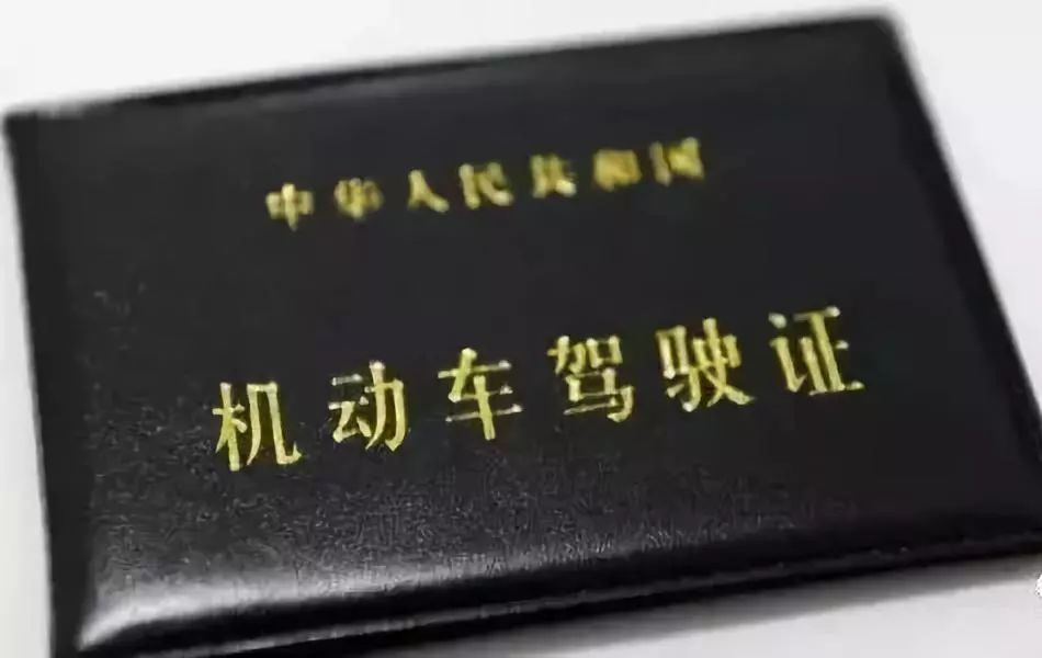 延伸阅读: 驾驶证超有效期一年未换证将被注销