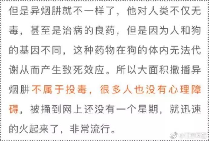 真相异烟肼毒狗不用负法律责任警方当真你就进去了