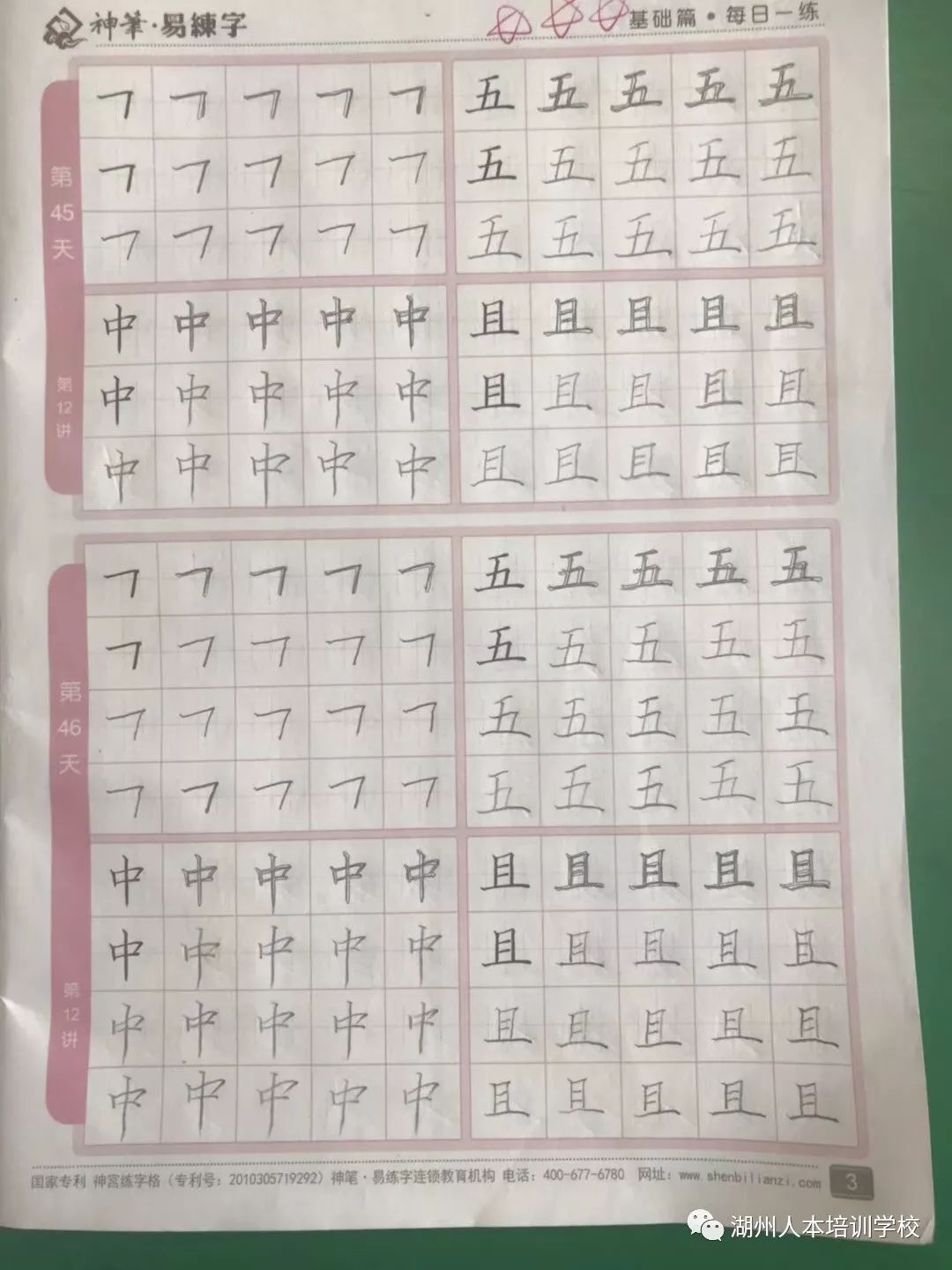 人本教育神笔练字暑期班作品欣赏