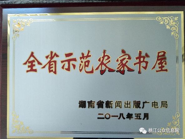 石高桥村支书雷梦佳同志被授予为"全省优秀农家书屋管理员.