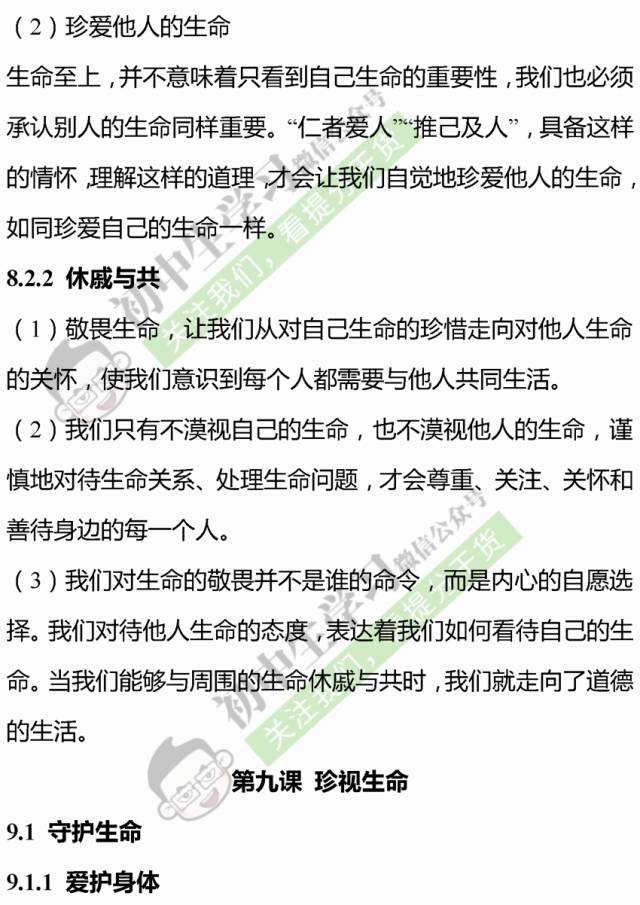 七年级道法上学期重点知识预习清单 开学前一定要看完