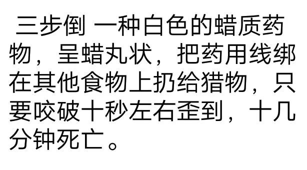 除了异烟肼,其他的"杀狗药"也被部分反狗人士应用.