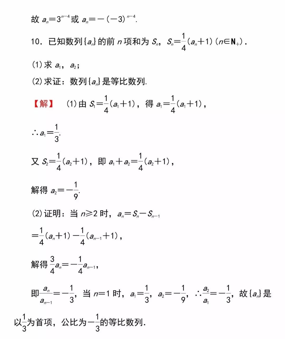 【必修五】高中数学必备知识点:26.等比数列通项公式跟踪训练