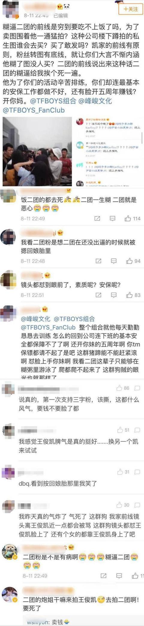 王俊凯遭tf二团私生饭围堵相机怼脸上引发粉丝小螃蟹不满