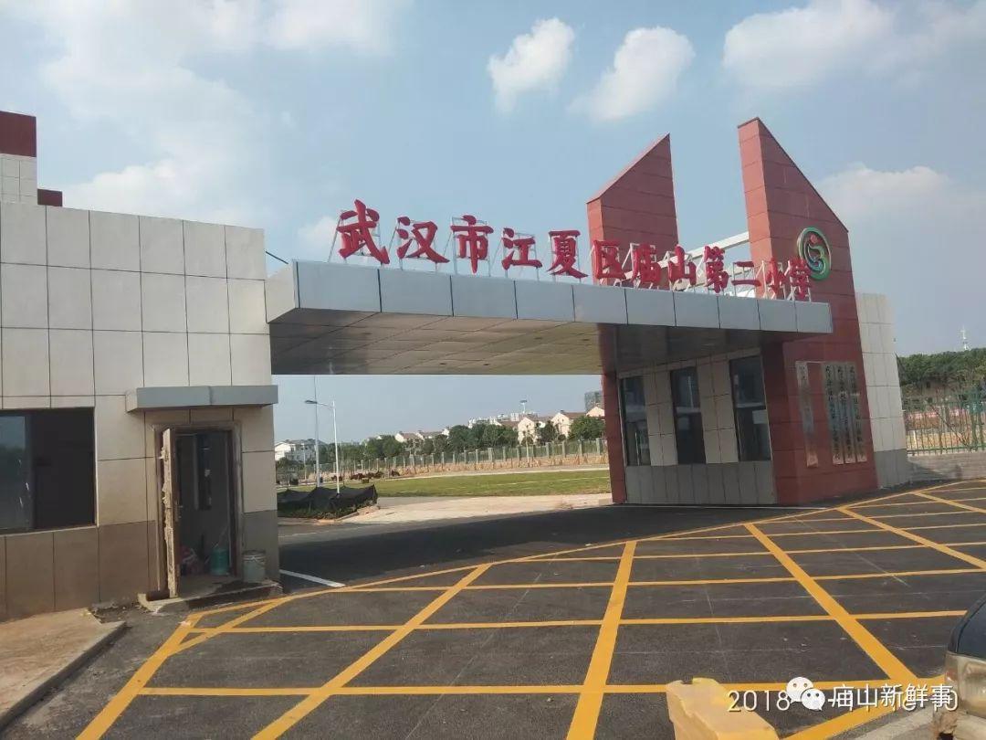 组图:江夏庙山第二小学大门落成!新建学校即将投入使用!