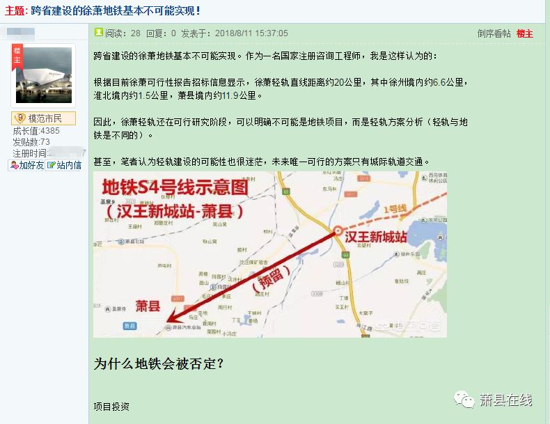 徐州地铁通萧县要凉专业人士多方面论证不可能性萧县政府回应