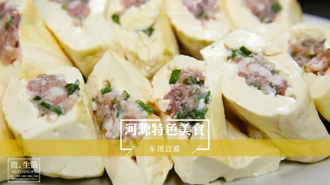 河源美食东江豆腐数车田