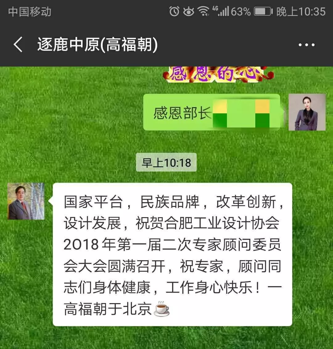 中国能源发展研究院院长,合肥市工业设计协会名誉会长高福朝发来贺讯