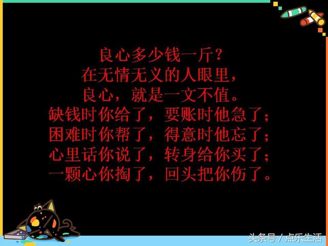 有良心的人,良心重千金心都有,但良心未必有;嘴都有,但能说真话的未必