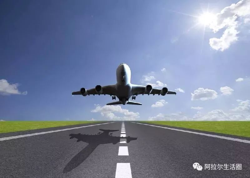 特大喜讯:阿拉尔民用机场预可研评估会要在北京召开啦!