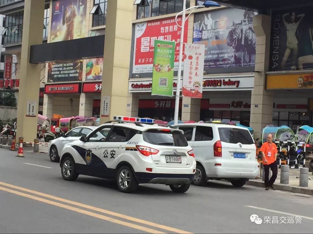 【注意】荣昌司机必读!交巡警蜀黍为您解读综合巡逻