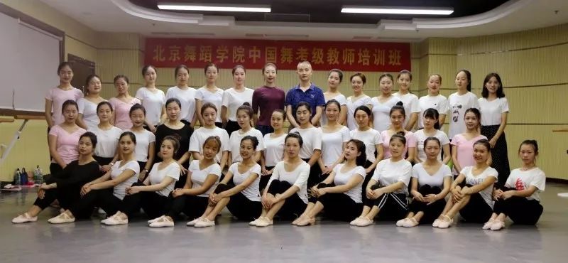 华舞乐章第八届北京舞蹈学院中国舞考级教师培训正式开班