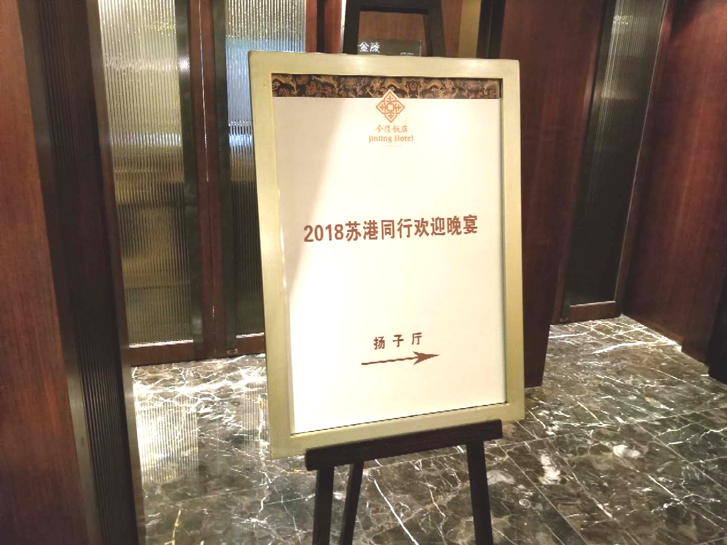 两地政商代表齐聚金陵，共商2018苏港同行