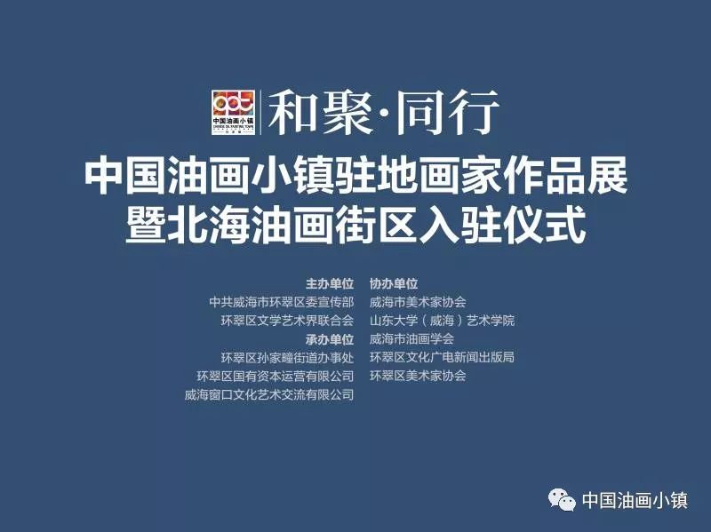 【小镇大事】8月14日,相约孙家疃——和聚·同行_油画