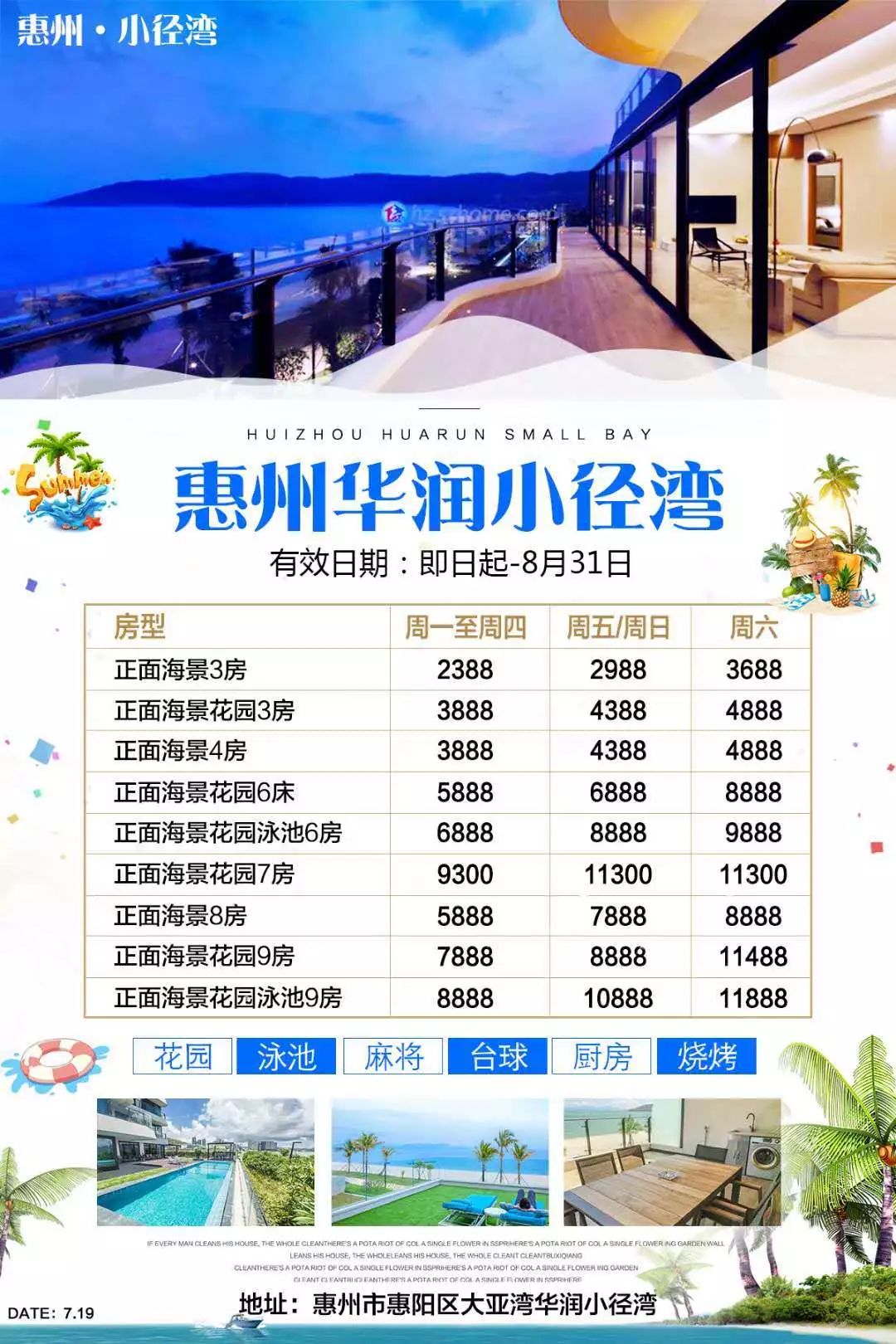 $2388起入住惠州华润小径湾别墅