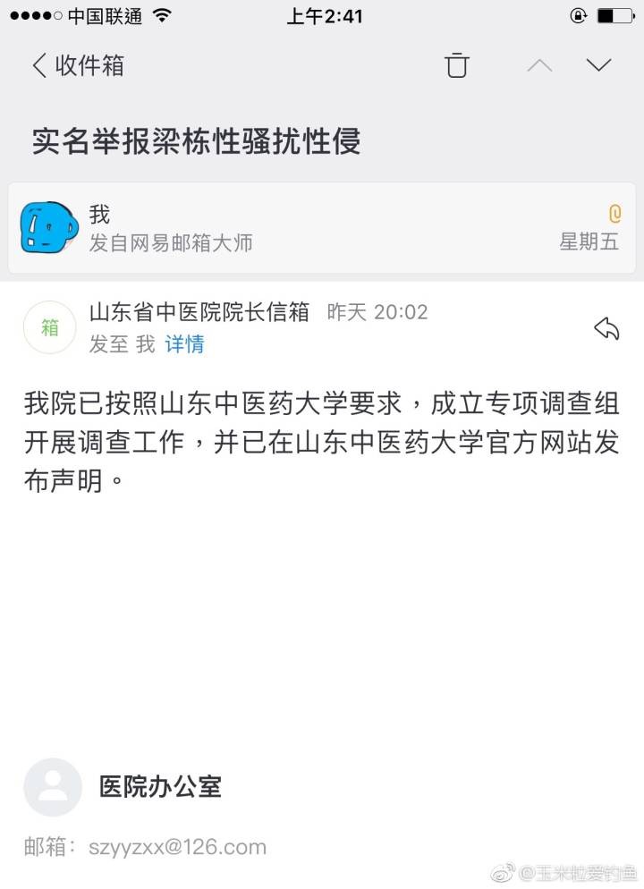 女学生实名举报副教授性侵：让我脱裤子 扇他耳光