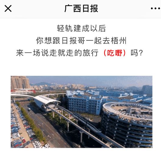 梧州要修轻轨?广西日报都关注到了,还有网友因此吵翻