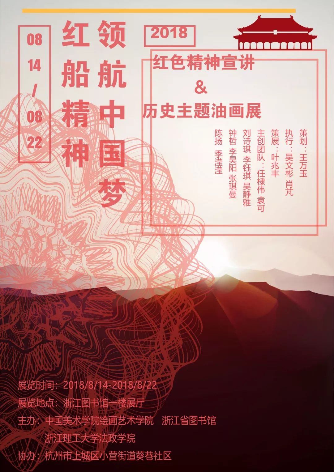 【预告】「红船精神领航中国梦」历史主题油画展览