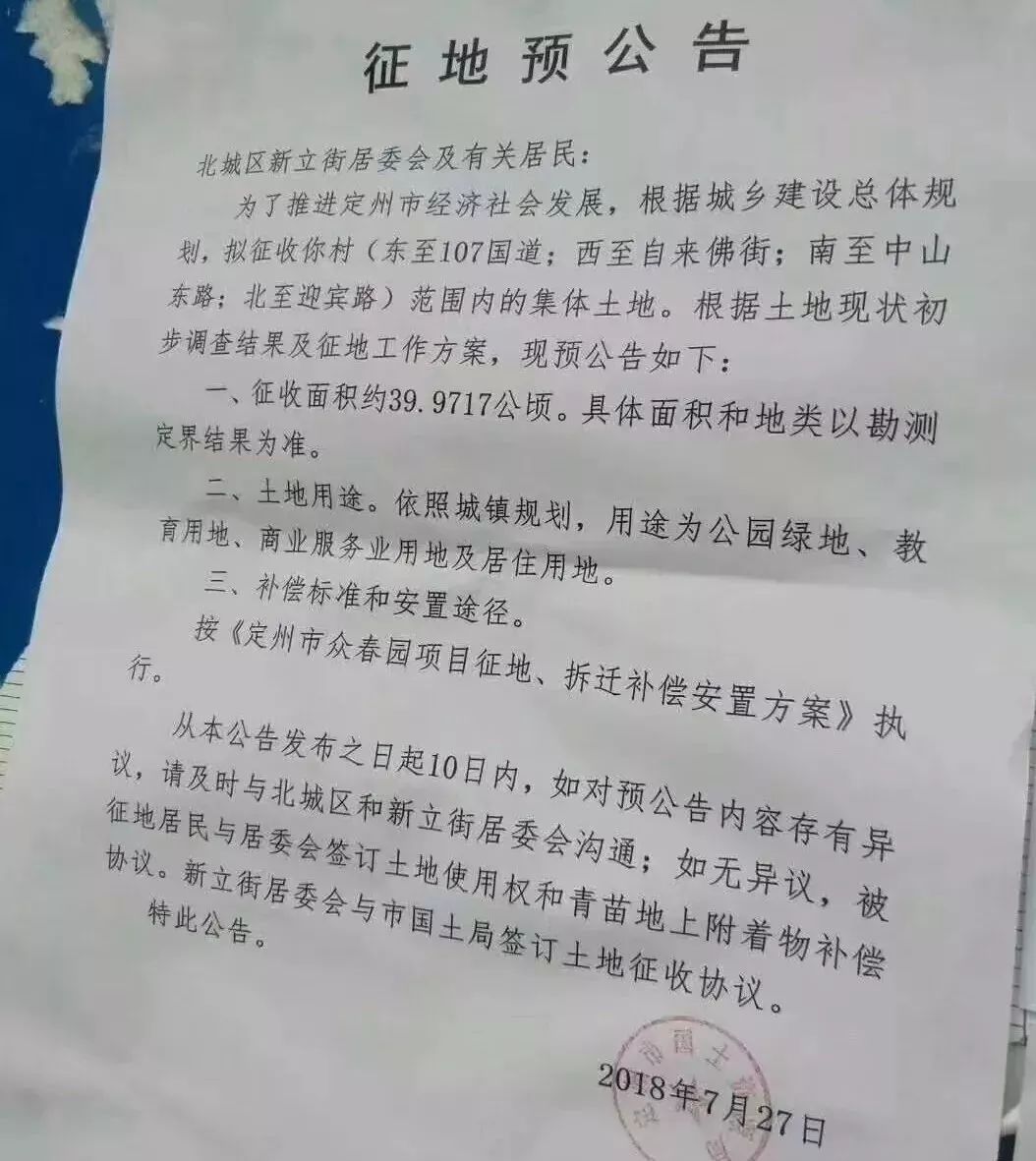 定州将建众春园:占地1400亩!在哪儿建?怎么补偿?