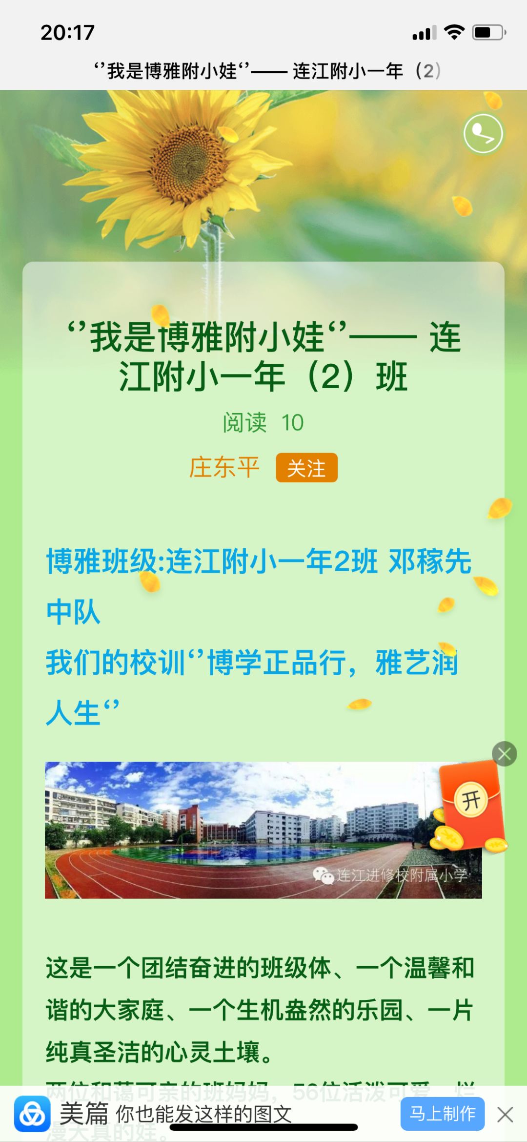 连江附小第二届"博雅班级文化"美篇作品评比揭晓