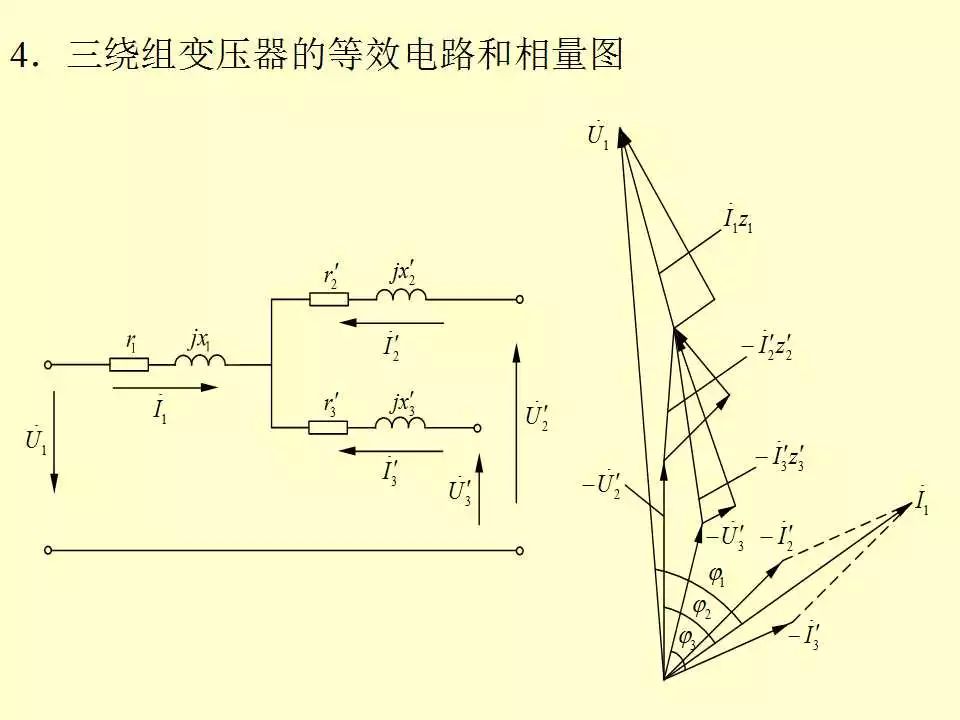 三绕组变压器与自耦变压器