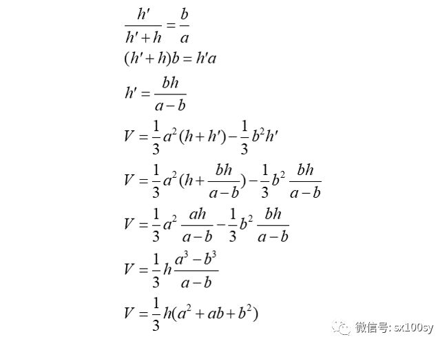 刘徽与正四棱台体积的计算