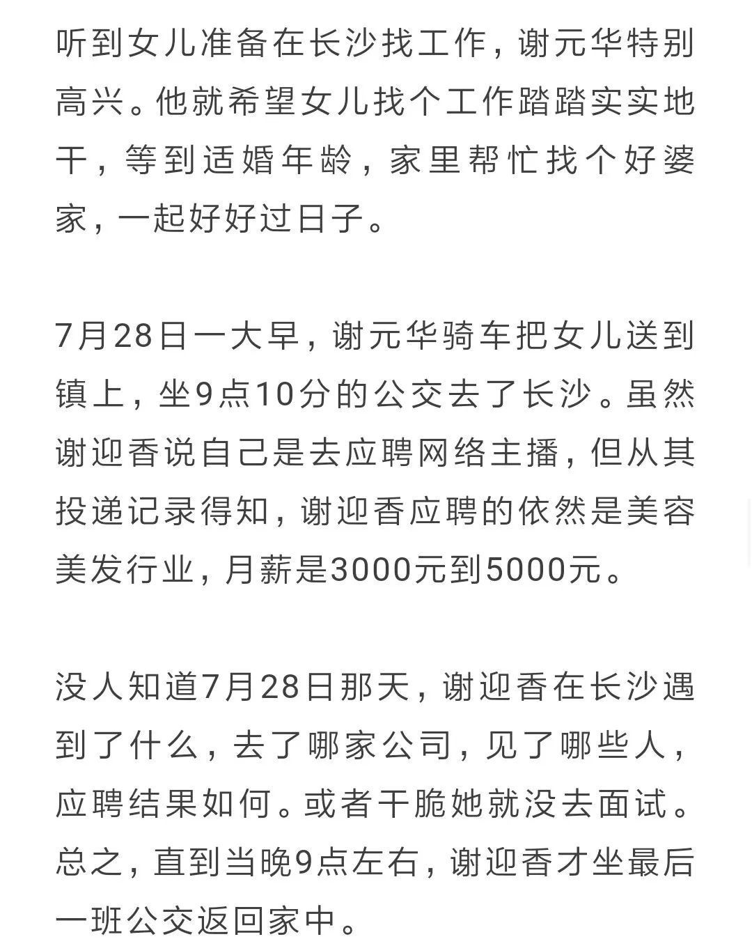 长沙一少女深陷传销自杀,父亲后悔没保护好女儿_谢元华