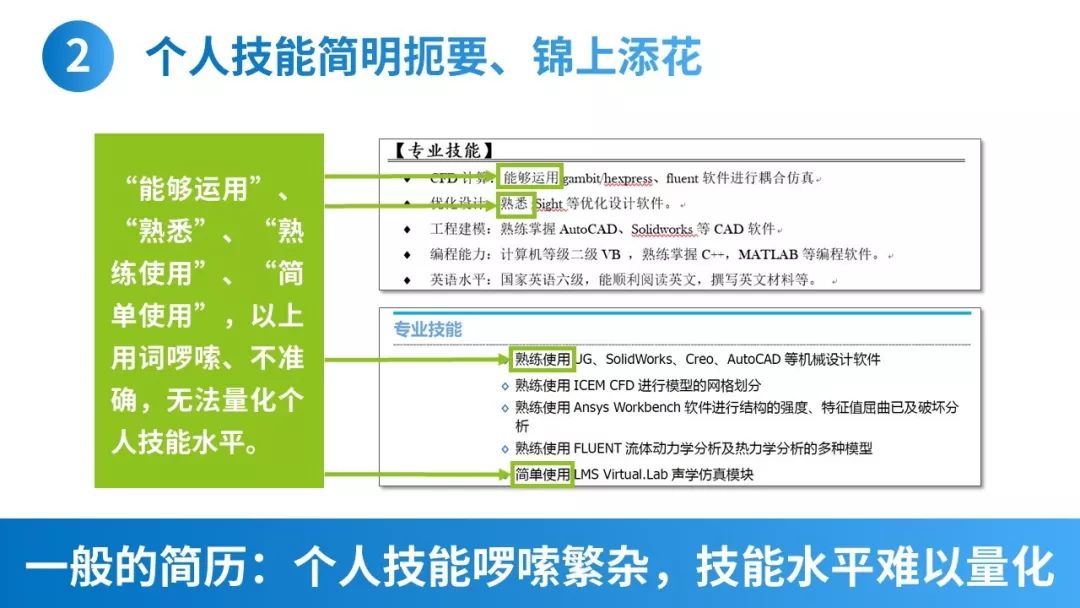 这样做简历 你也能成为offer收割机 技能