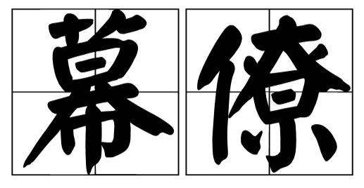 人口干字_人口与国情手抄报字少(3)