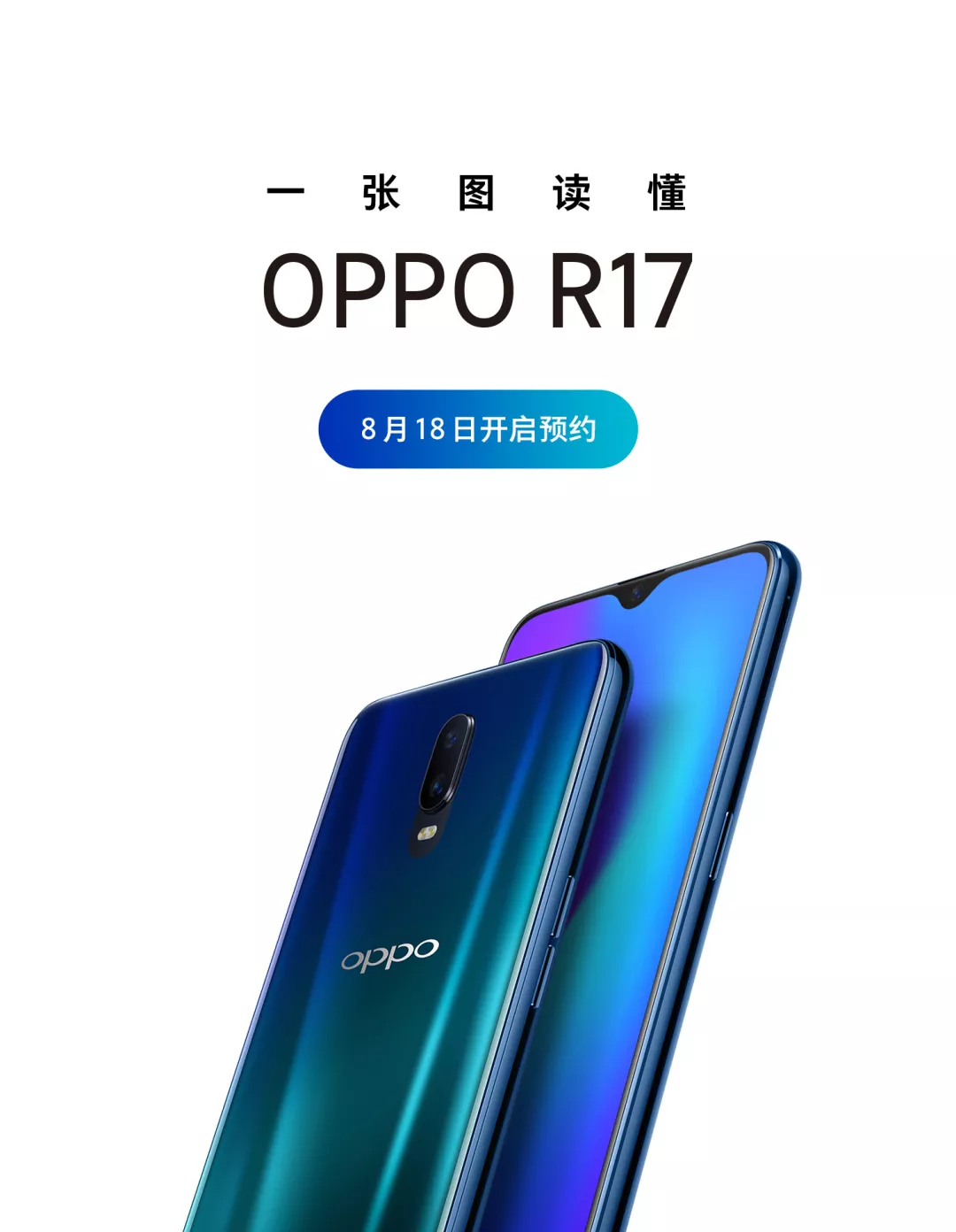 oppo r17正式亮相,外观好看更是实力派