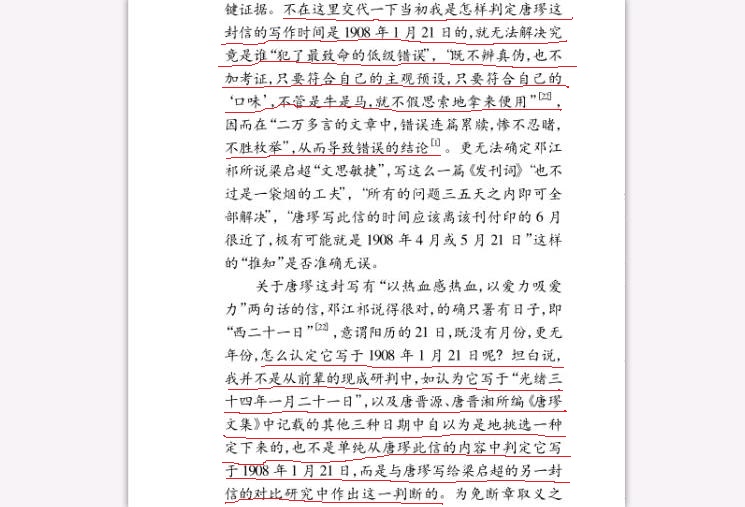 异哉：曾业英先生还不认错？击椎生还是唐璆？（七）