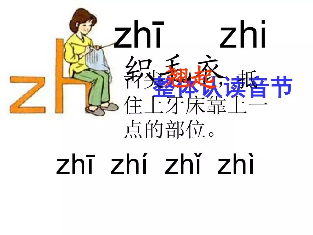 微课程:汉语拼音第十五课 声母zh 学习