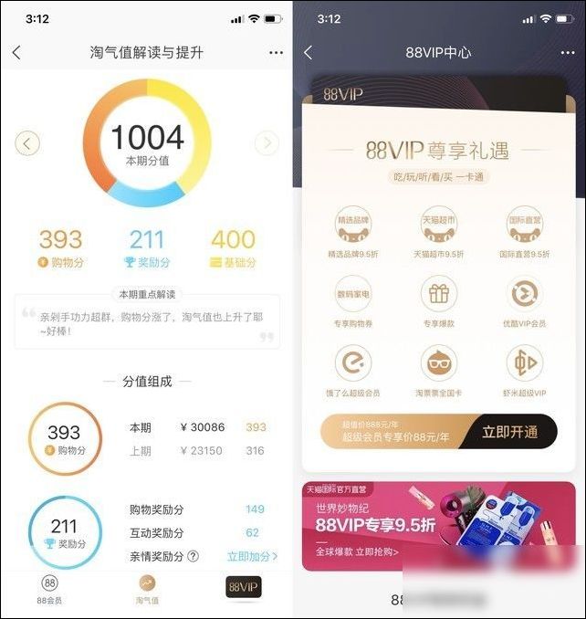 淘气值超过1000分的用户非常推荐购买,以上仅一项优惠价格就已经值88