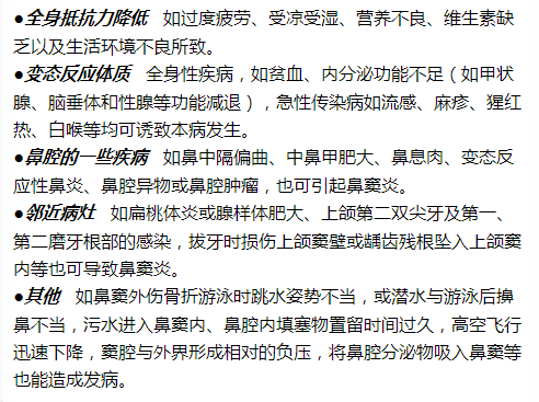 鼻子酸怎么办