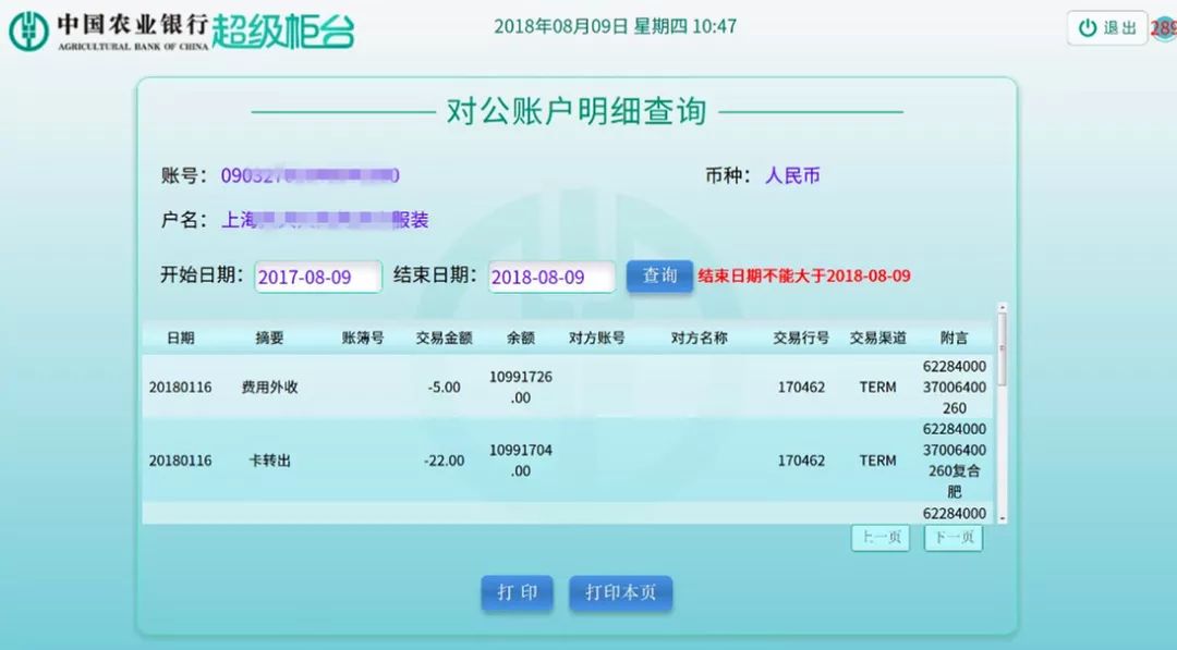选择打印明细范围5取走打印好的明细清单还在为打印对公账户明细和