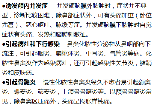 鼻子酸怎么办