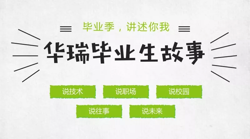 华瑞it招聘_15年资深华瑞IT人士支招 IT教育学校要这么选