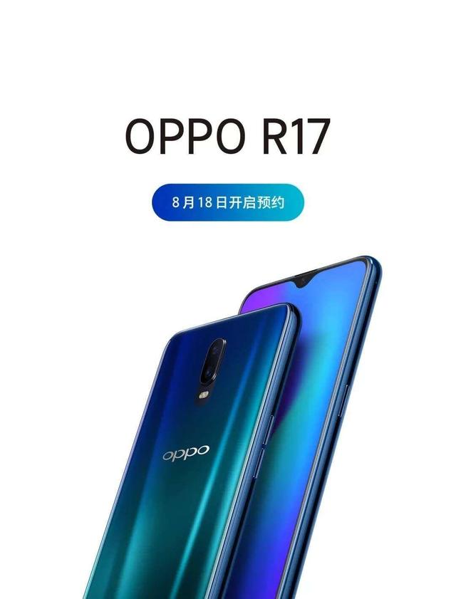 OPPO R17价格分析与比较