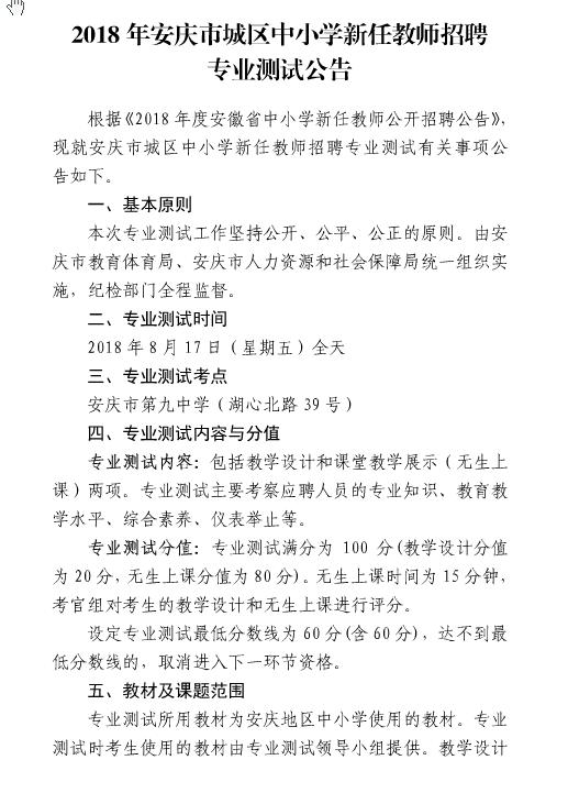 教师招聘面试公告_2019年萍乡市直学校教师招聘面试公告