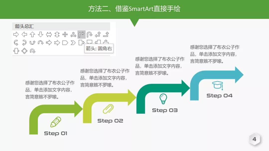 借鉴smartart阶梯图表的灵感,我们可以使用【插入】→【形状】