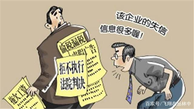 失信人口是啥_失信人口