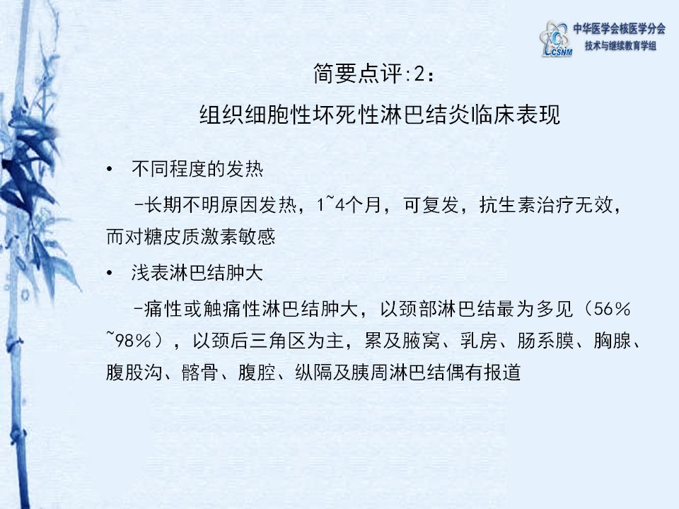 病例08期边艳珠坏死性淋巴结炎petct显像一例