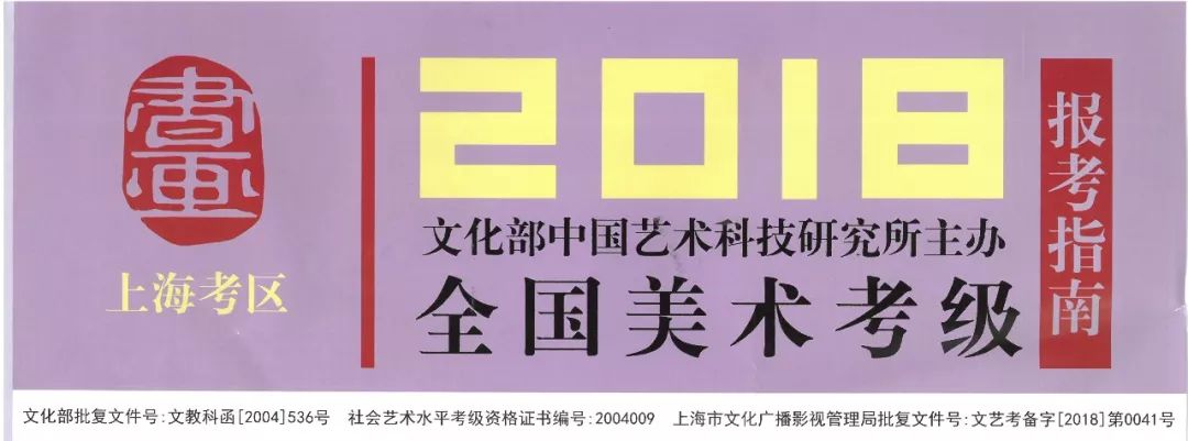 文化部中国艺术科技研究所2018全国美术考级全面启动