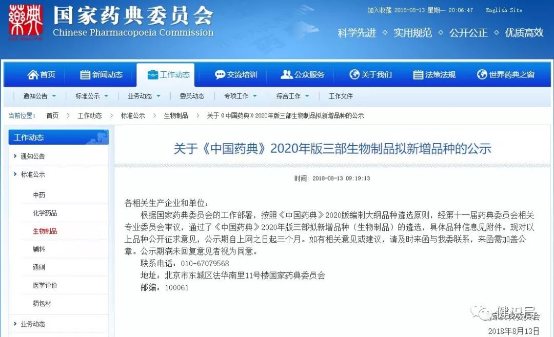 2020版药典拟新增40个生物制品!_中国