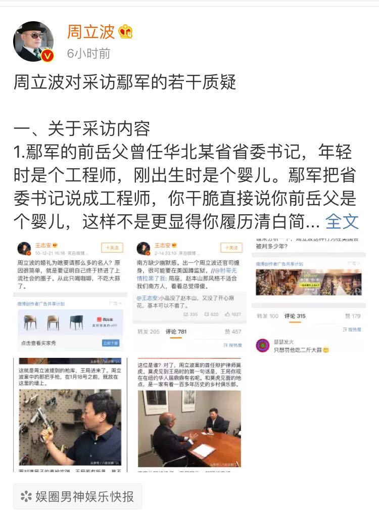 周立波与鄢军正式开撕无形中为唐爽洗了白唐被fbi盯上是捏造