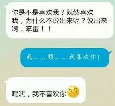 这是我见过最套路的对话,拿去整蛊朋友吧!